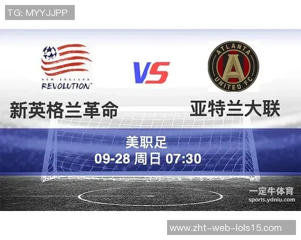 新英格兰队与亚特兰大队的激烈对决揭示足球战术新趋势